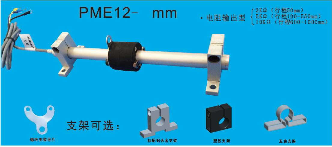 PME12磁阻式位移传感器