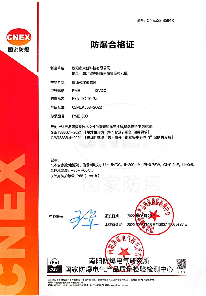 PME17本安煤炭专用磁阻式位移传感器