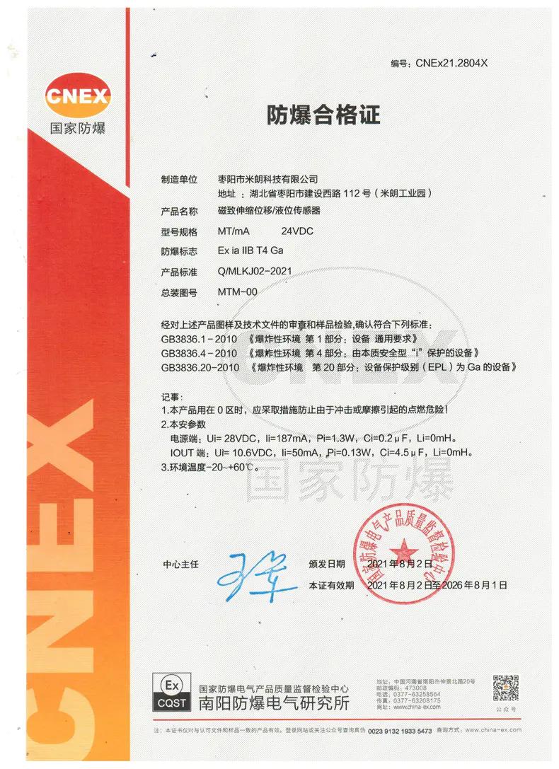 MTC拉杆式磁致伸缩位移传感器