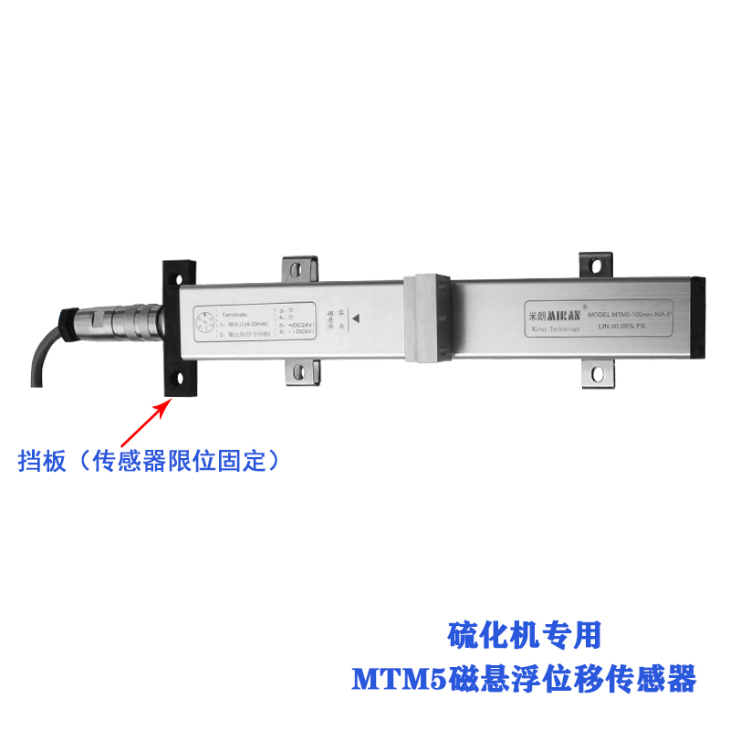 MTM5硫化机专用磁悬浮位移传感器