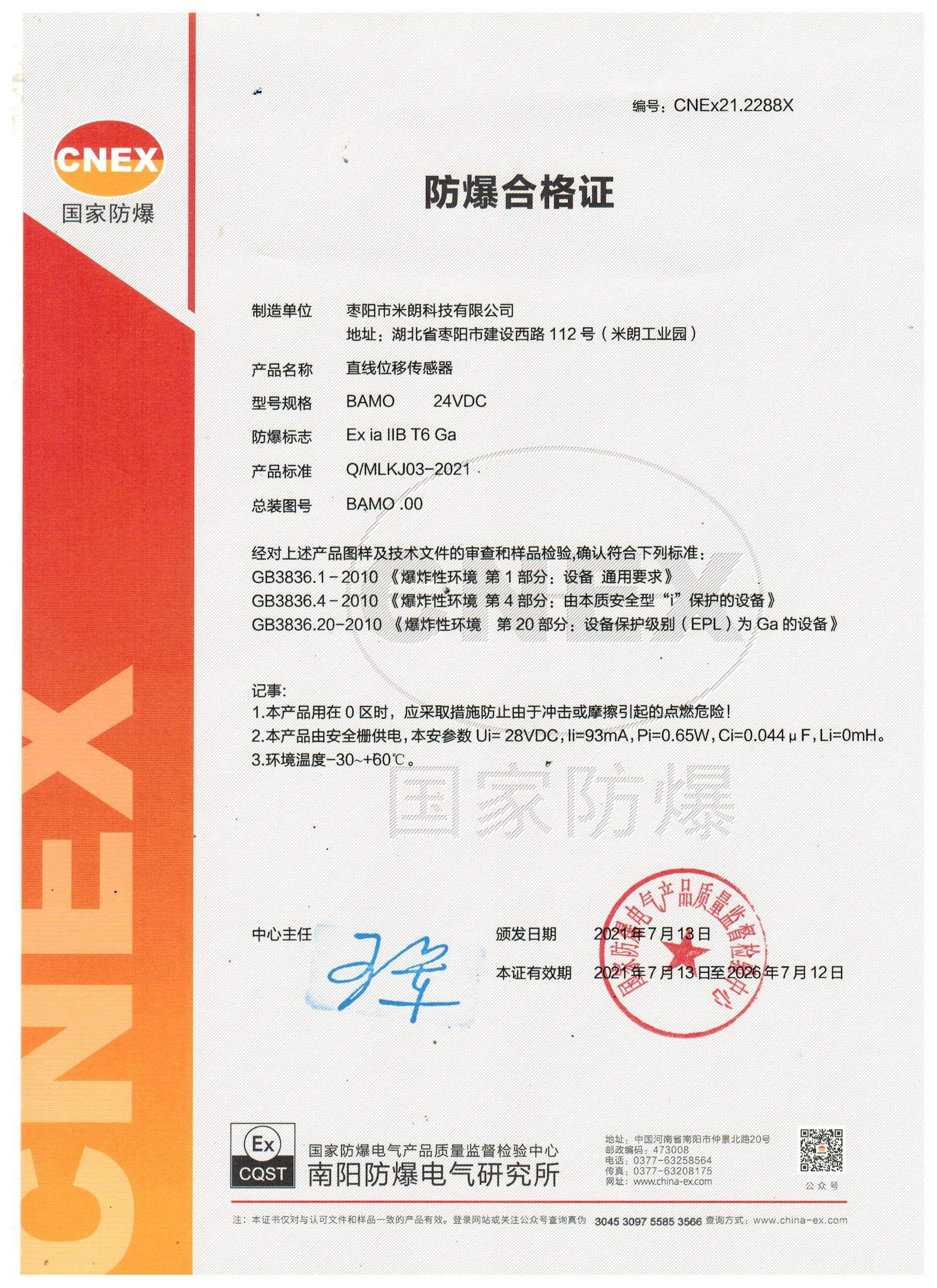 电流模块的防爆证书，只能做二线制.jpeg