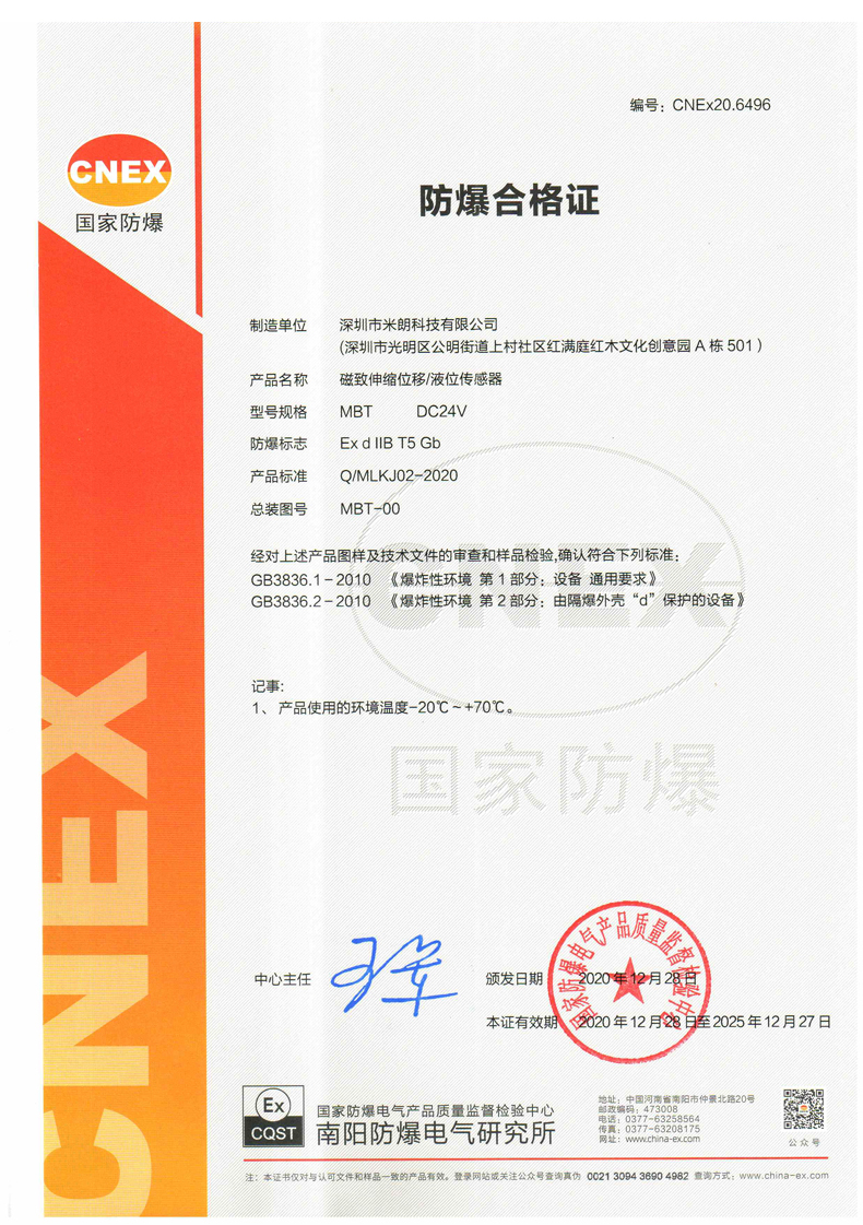 MBT防爆证书.jpg
