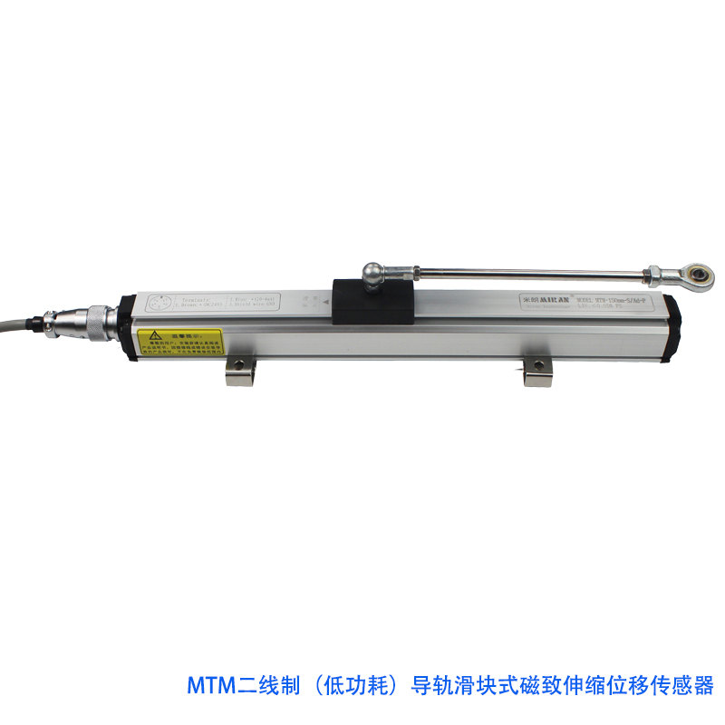 MTM二线制低功耗滑块式磁致伸缩位移传感器