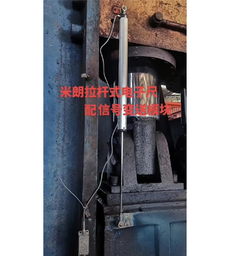 KPC拉杆式传感器测油缸位移.jpg