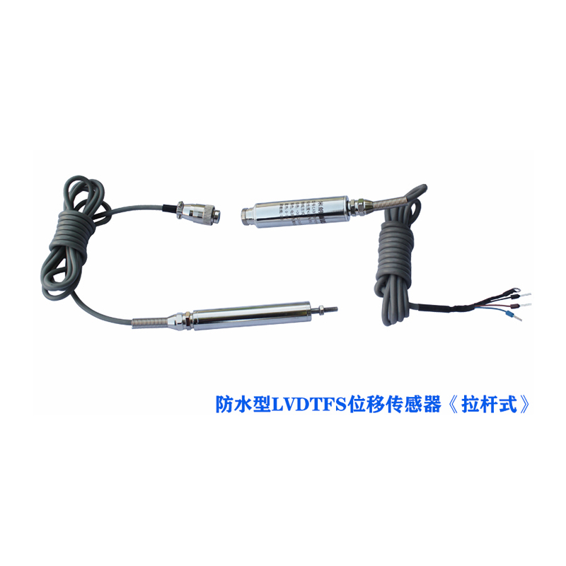 LVDTCFS拉杆式防水型位移传感器