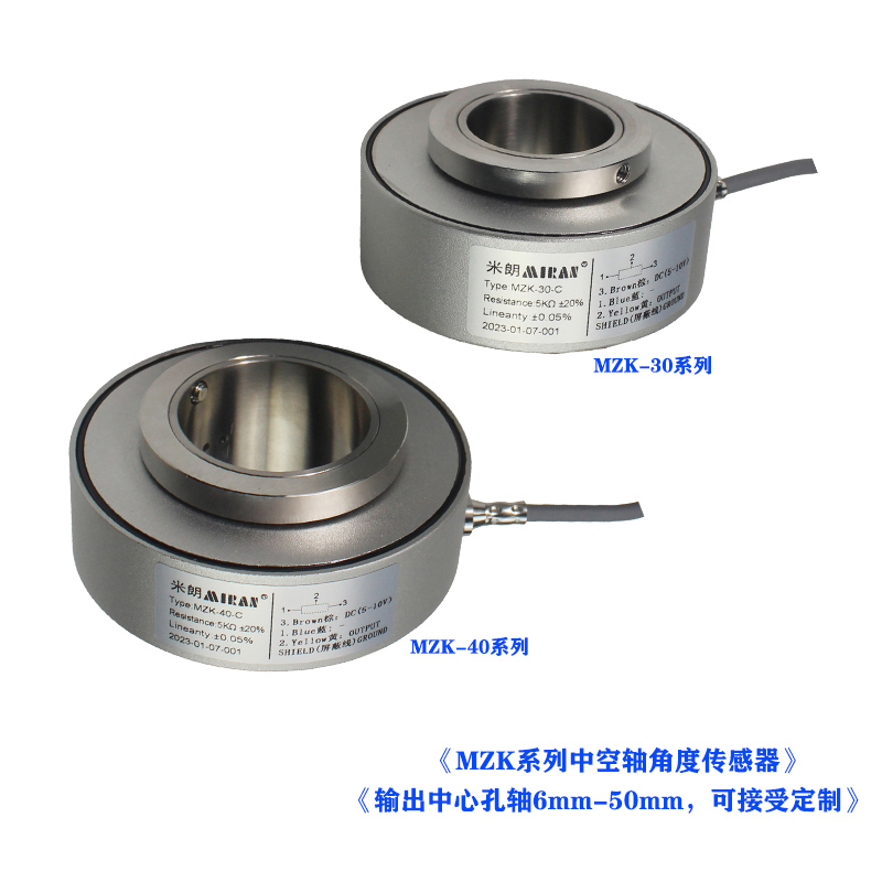 MZK-(6mm-50mm)-C中空轴电位计单圈角度位置传感器
