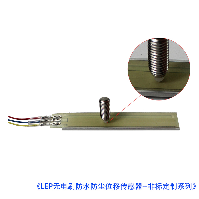 LEPF无电刷防水防尘位移传感器